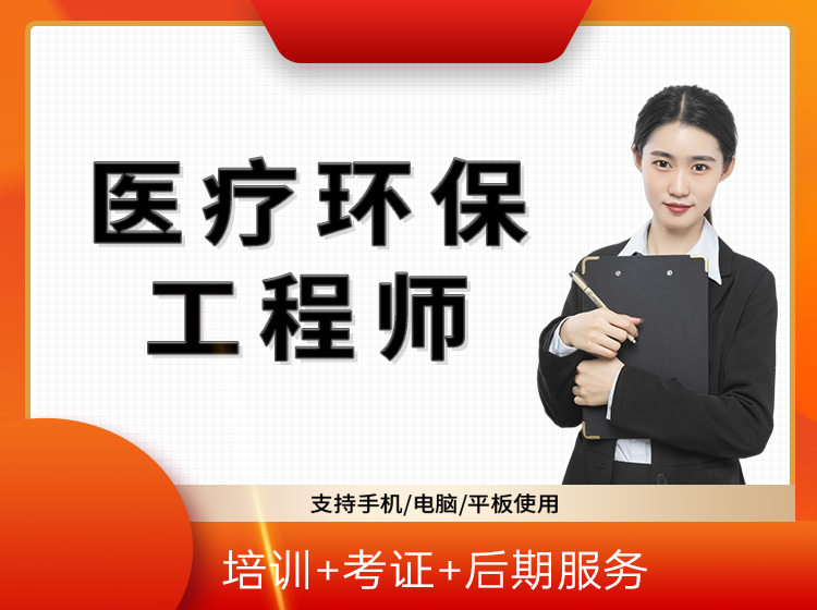 第六十二、六十三期 醫療機構醫療廢物和醫療廢水處理高級研修班
